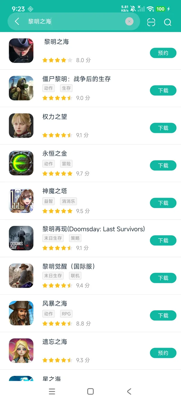 黎明之海安卓正版下载