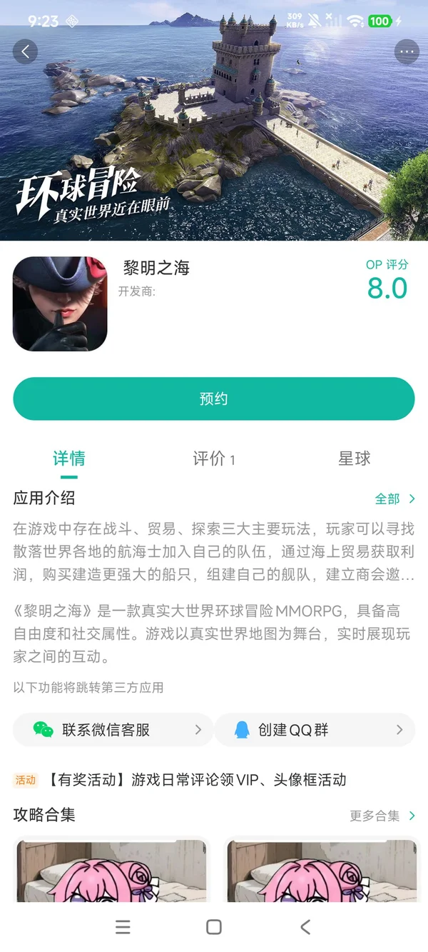 黎明之海手游安装