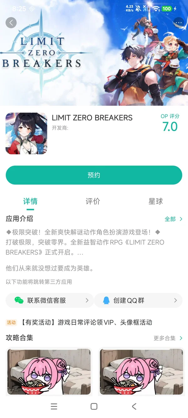 LIMIT ZERO BREAKERS官方正版手游安装