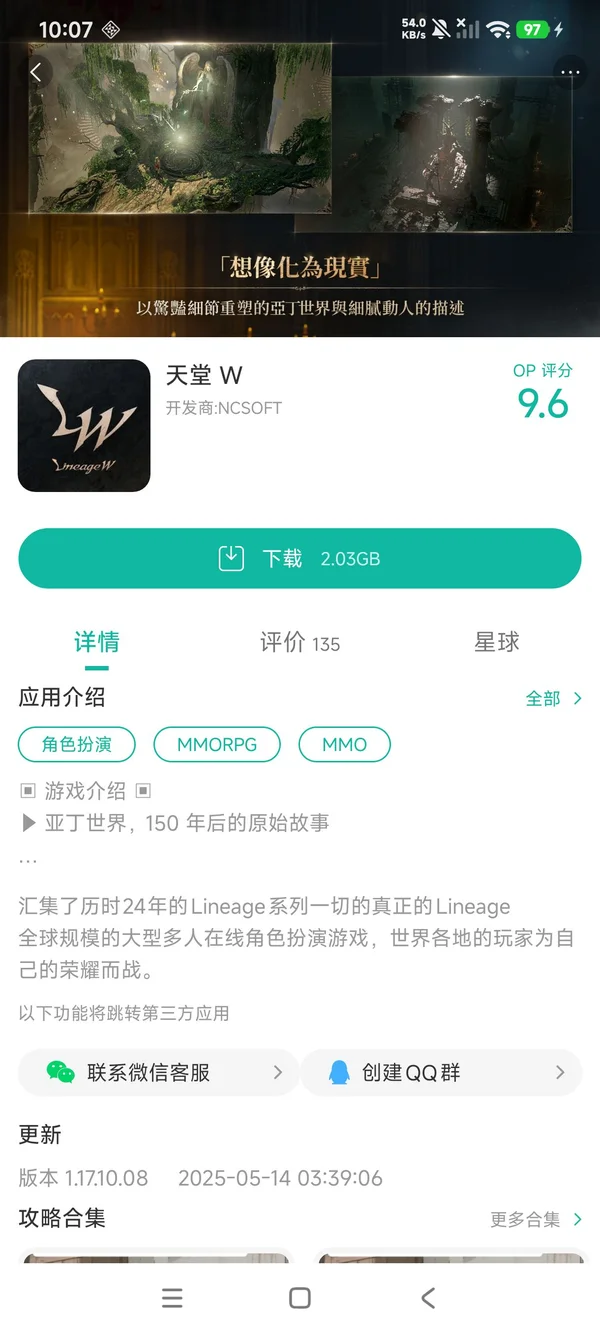 天堂W(东南亚服)手游安装