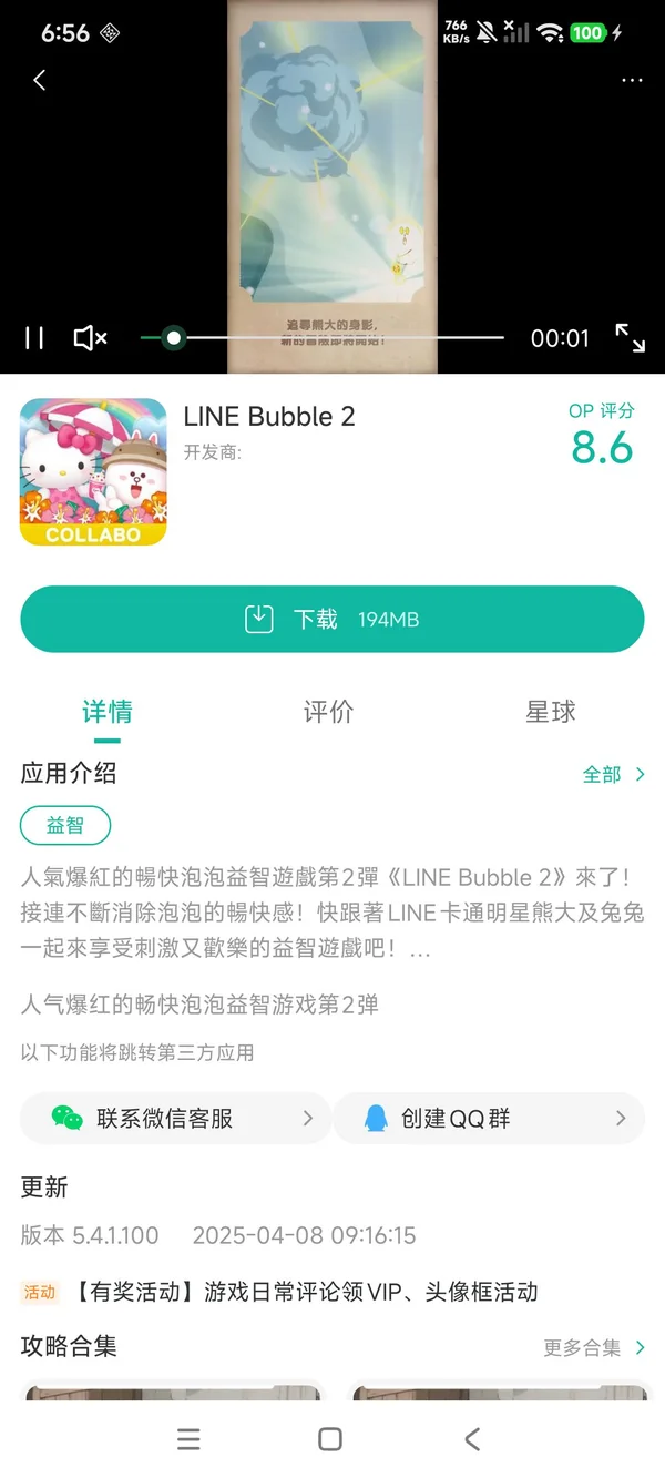 com.linecorp.LGBB2手游安装
