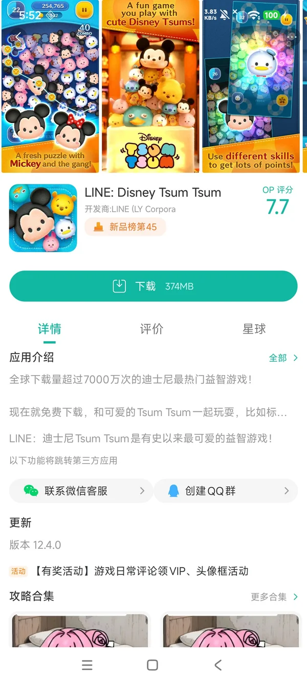 LINE迪士尼消消看手游安装