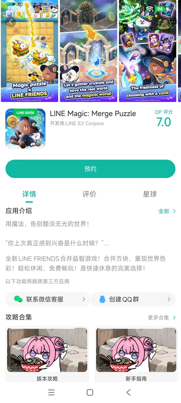 LINE Magic: Merge Puzzle手游安装