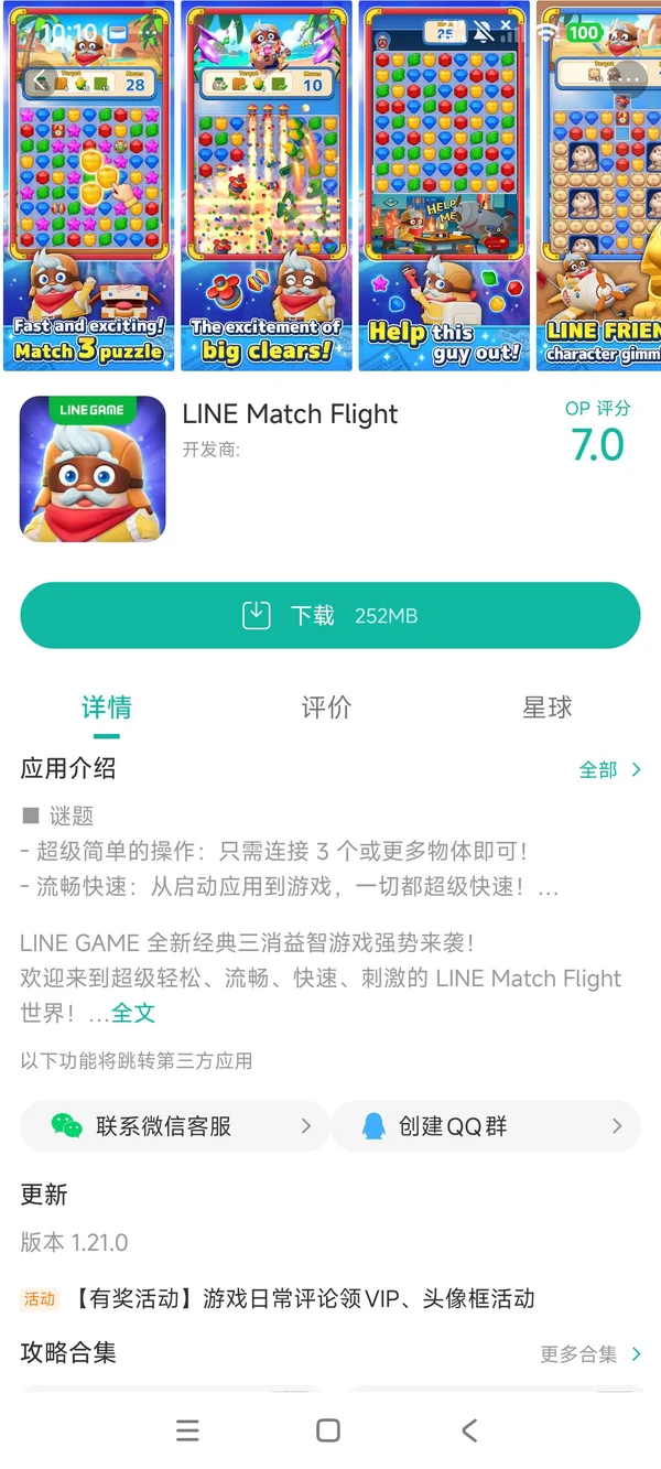 com.linecorp.LGNMSM手游安装