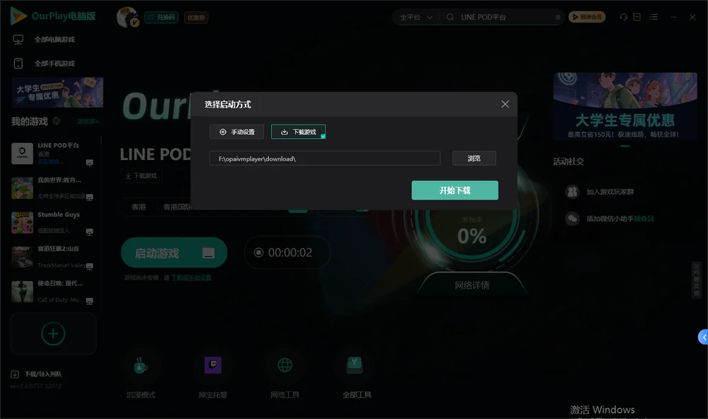 LINE POD平台开始下载