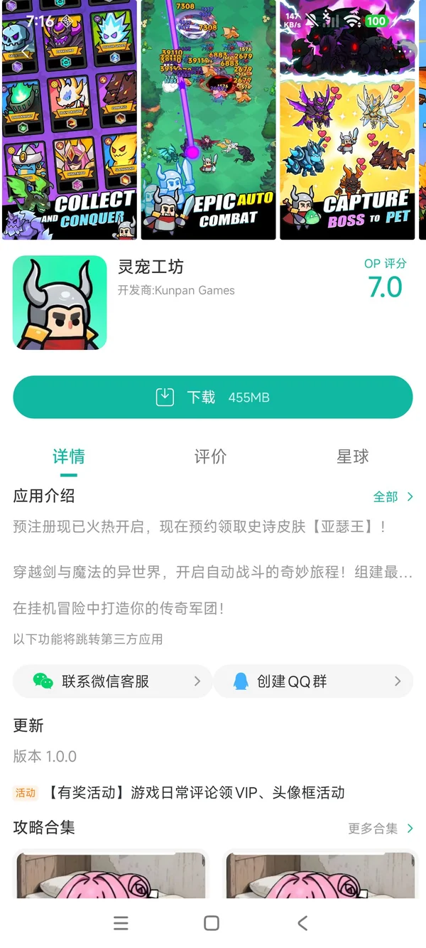 灵宠工坊手游安装