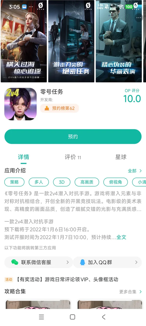 零号任务手游安装