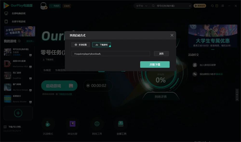 零号任务开始下载