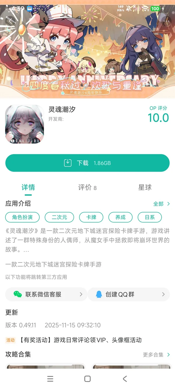 灵魂潮汐手游安装