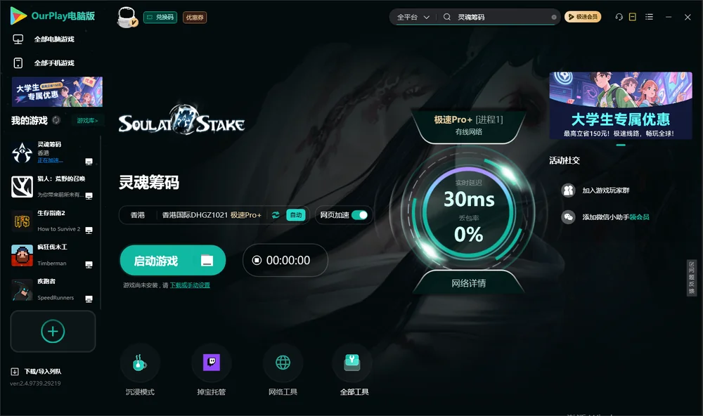 灵魂筹码启动游戏