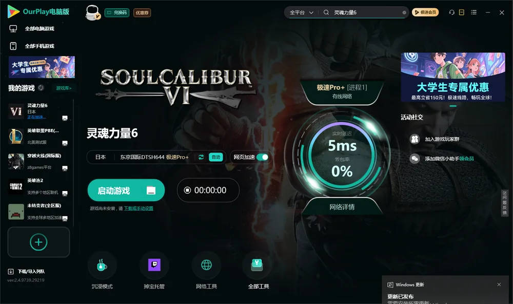 灵魂力量6启动游戏