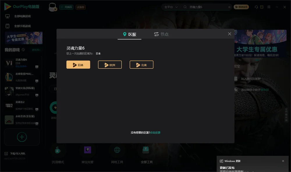 灵魂力量6安装指引