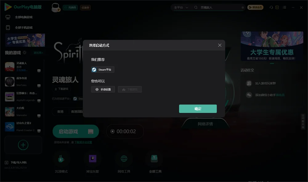 灵魂旅人开始下载