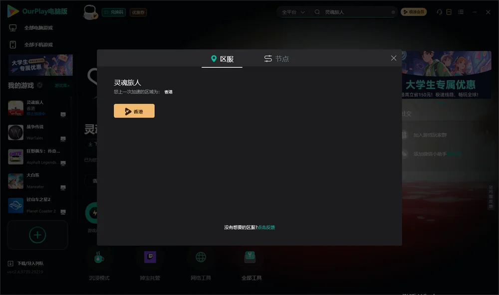 灵魂旅人安装指引