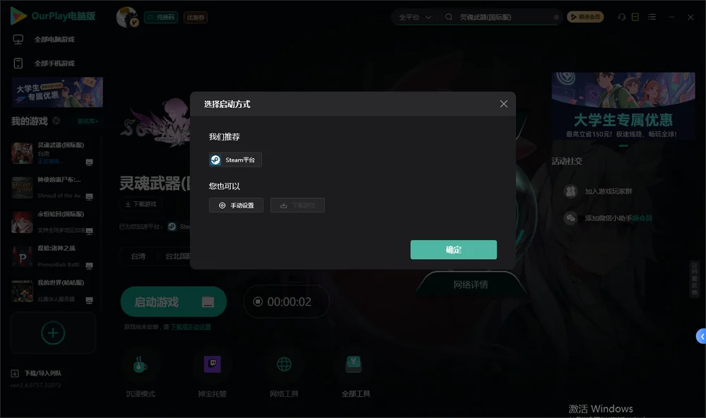 灵魂武器开始下载