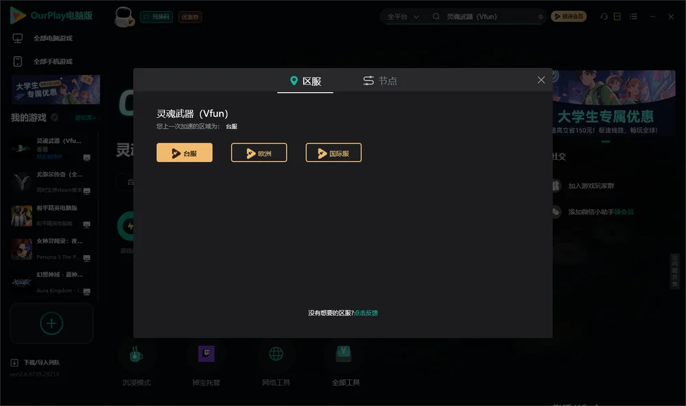 灵魂武器（Vfun）安装指引