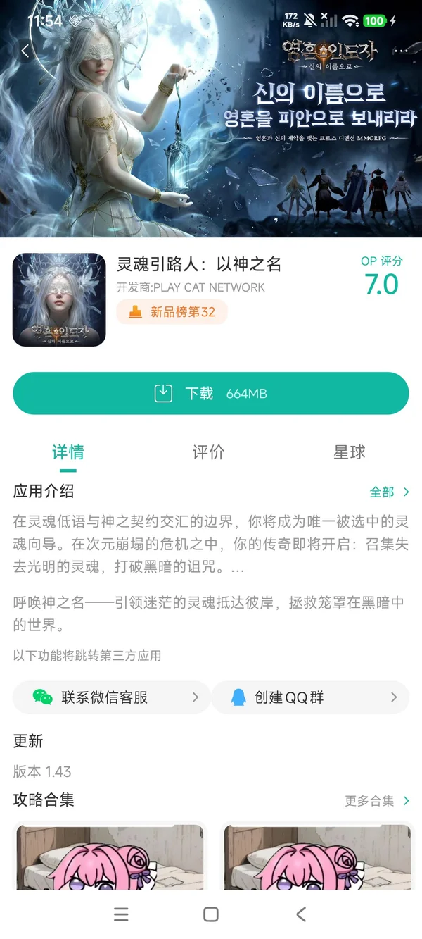 灵魂引路人以神之名手游安装