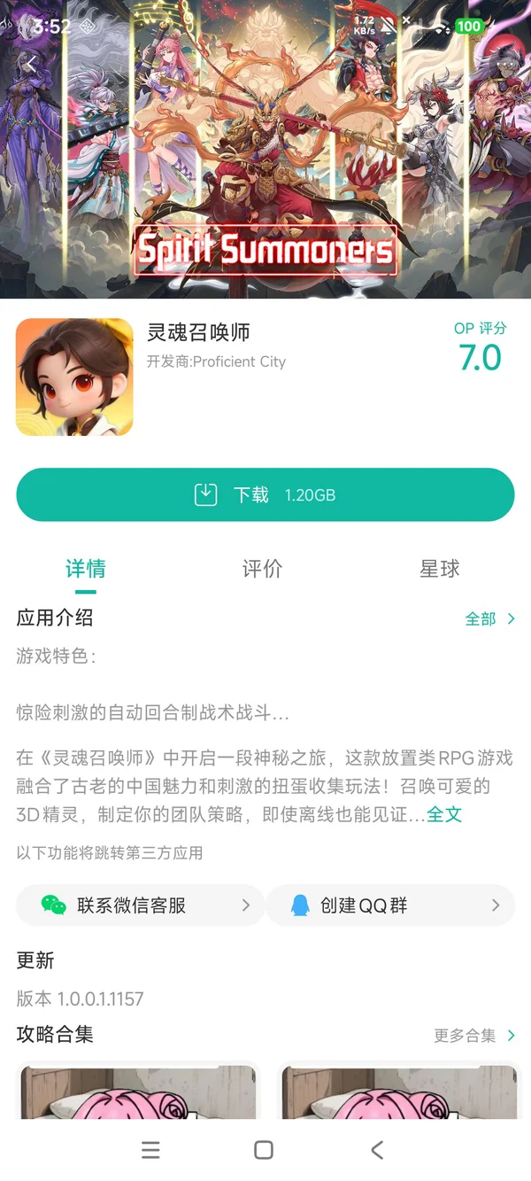 灵魂召唤师手游安装