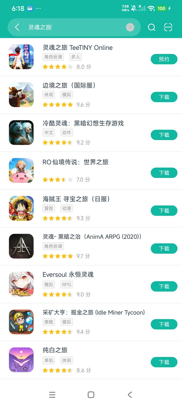 灵魂之旅安卓正版下载