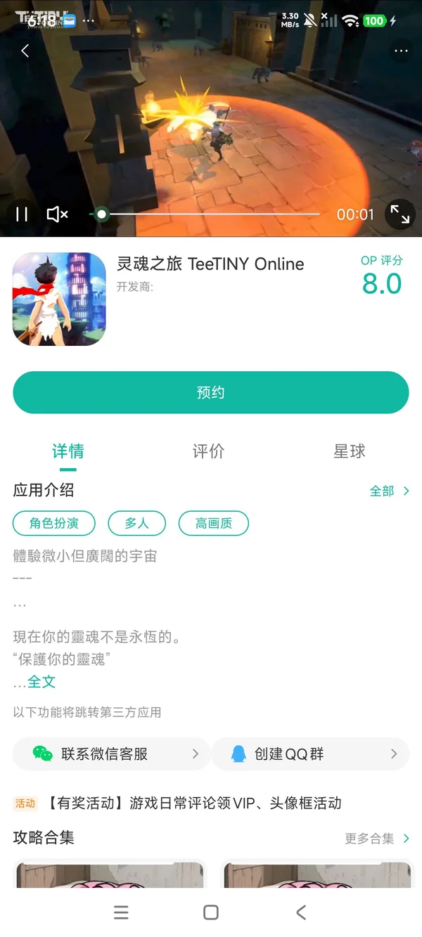 灵魂之旅手游安装