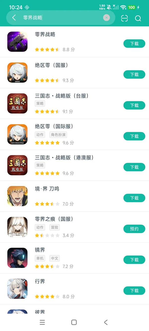 零界战略安卓正版下载