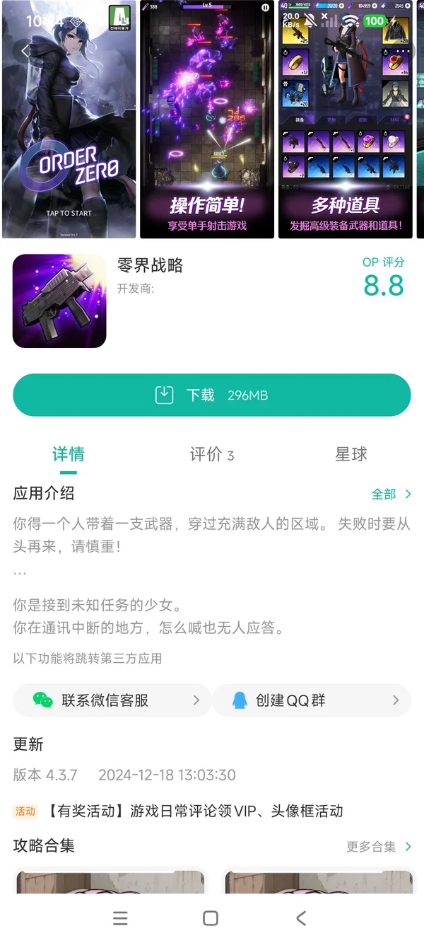 零界战略手游安装
