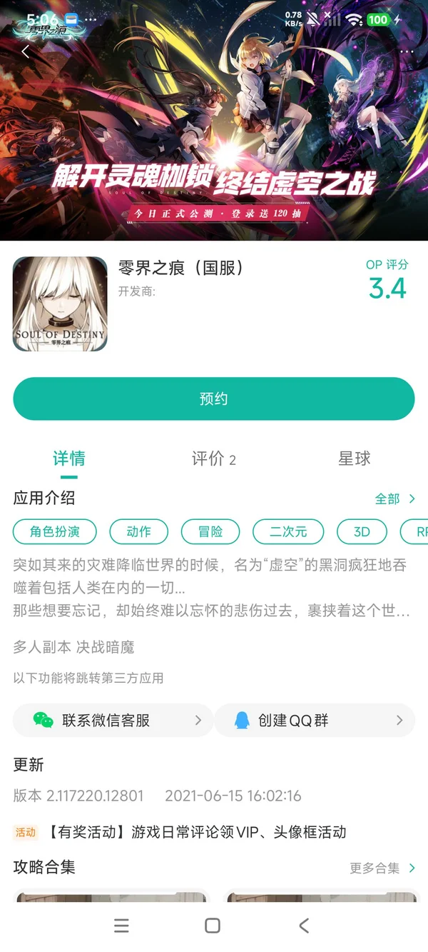 零界之痕安卓官服手游安装