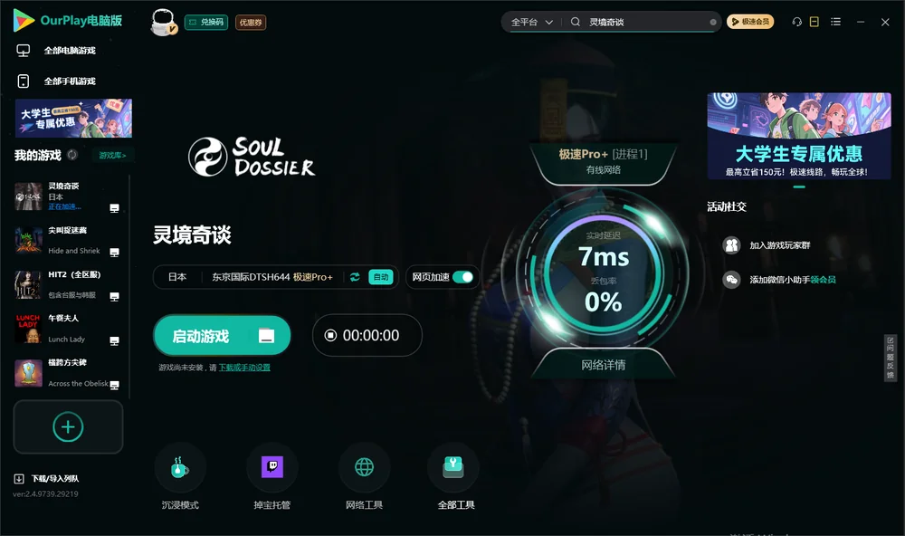 灵境奇谈启动游戏