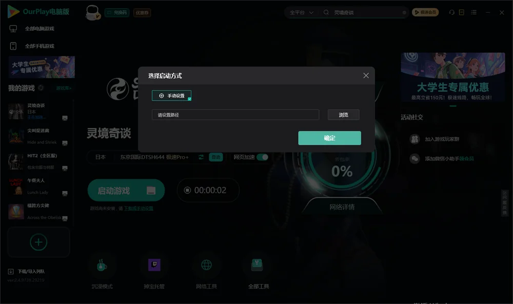 灵境奇谈开始下载
