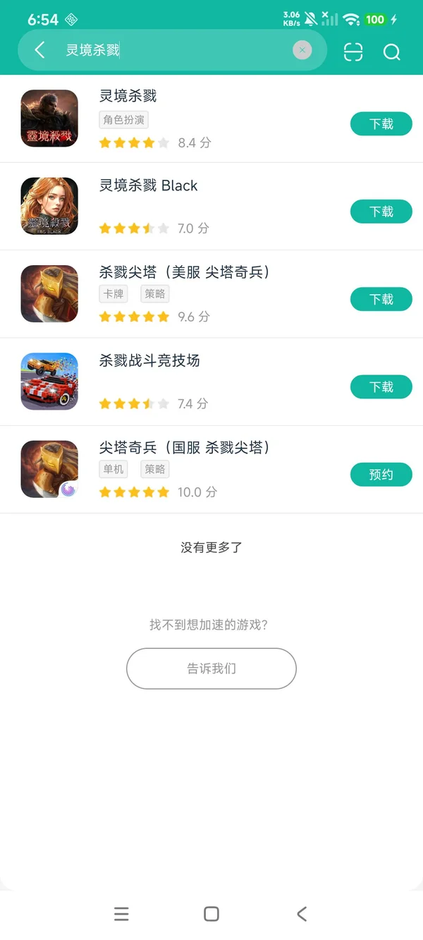 灵境杀戮安卓正版下载