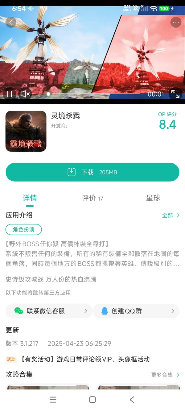 灵境杀戮手游安装
