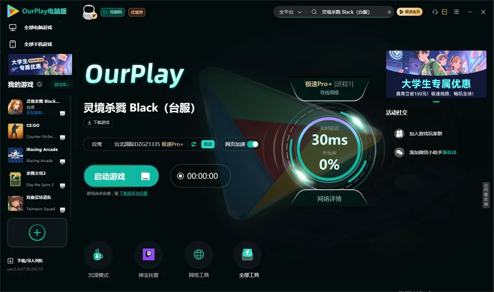 灵境杀戮 Black（台服）启动游戏
