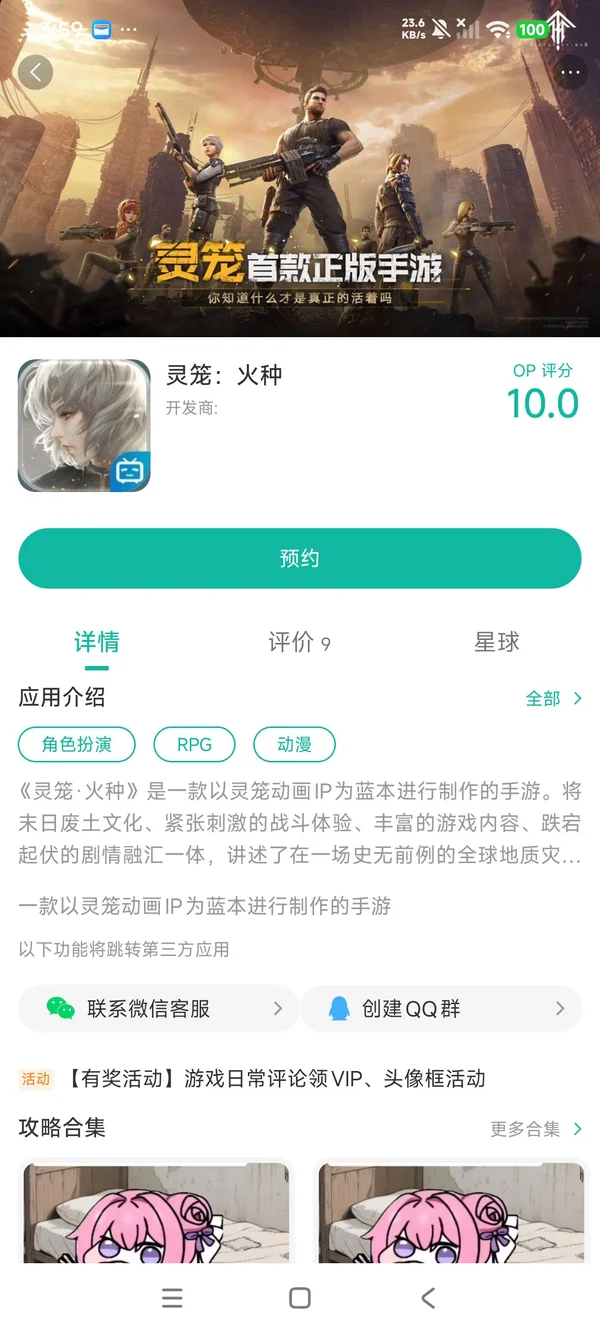 灵笼火种内测版手游安装