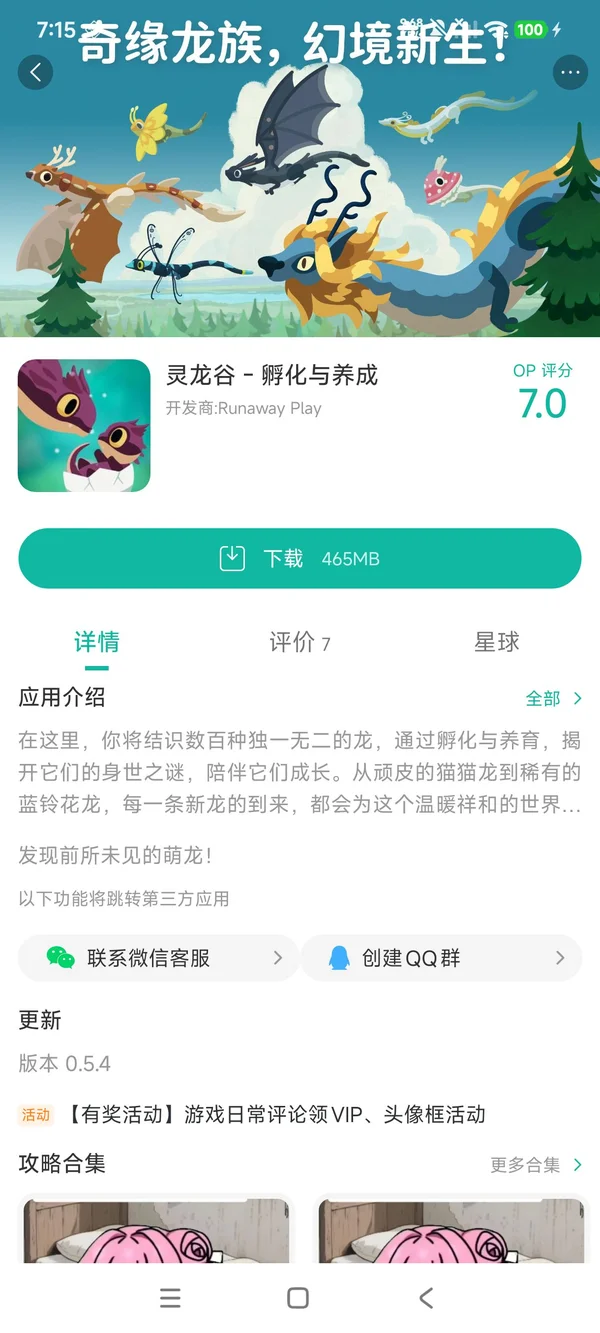 灵龙谷手游下载入口手游安装