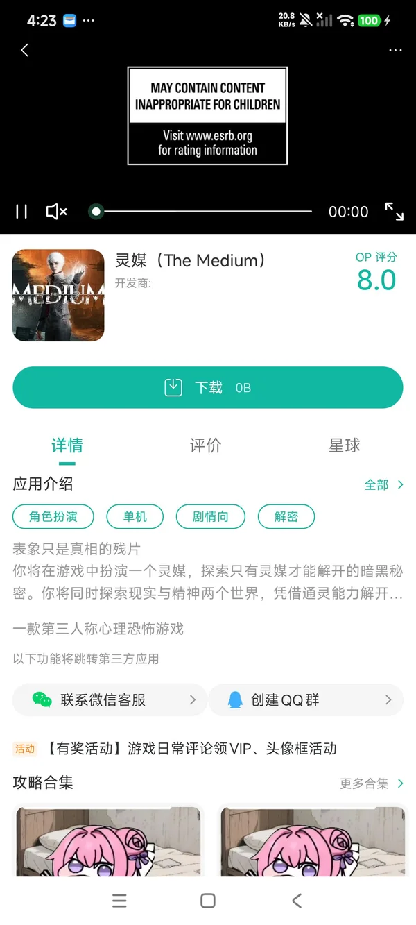 灵媒2021版手游安装