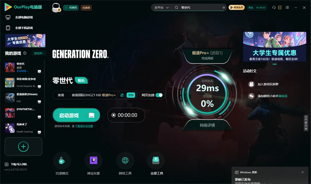 零世代启动游戏