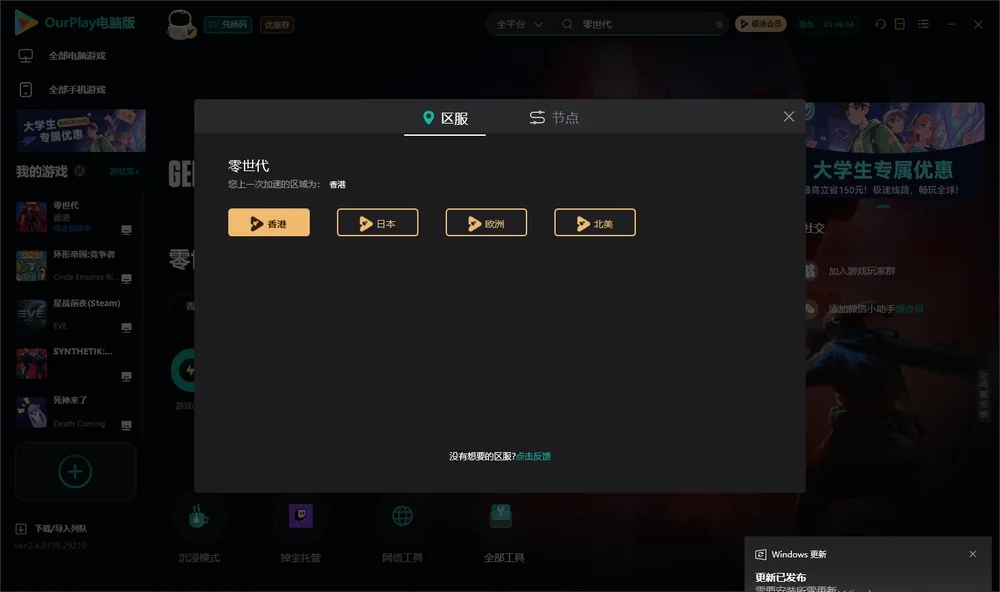 零世代安装指引