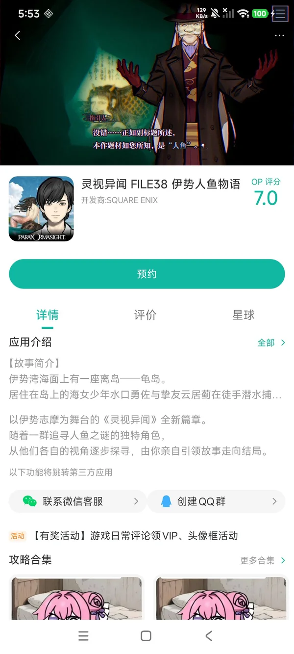 灵视异闻伊势人鱼物语手游安装