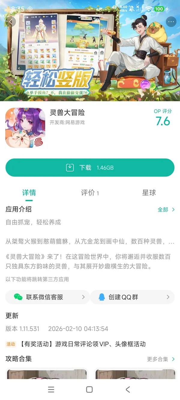 灵兽大冒险官方正版手游安装