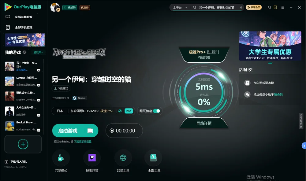 另一个伊甸：穿越时空的猫启动游戏