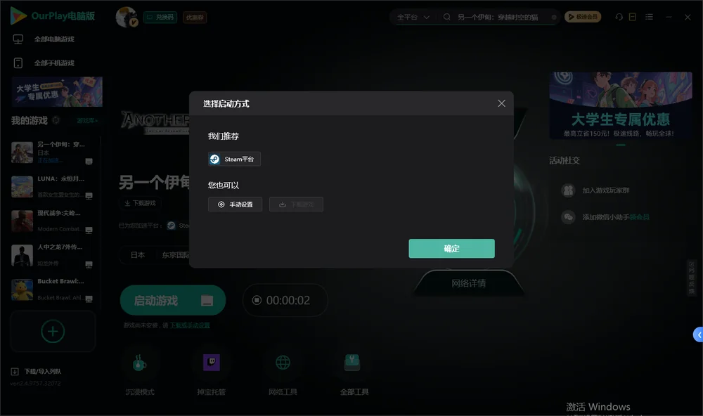 另一个伊甸：穿越时空的猫开始下载