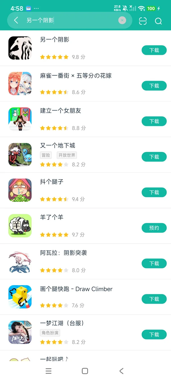 另一个阴影安卓正版下载