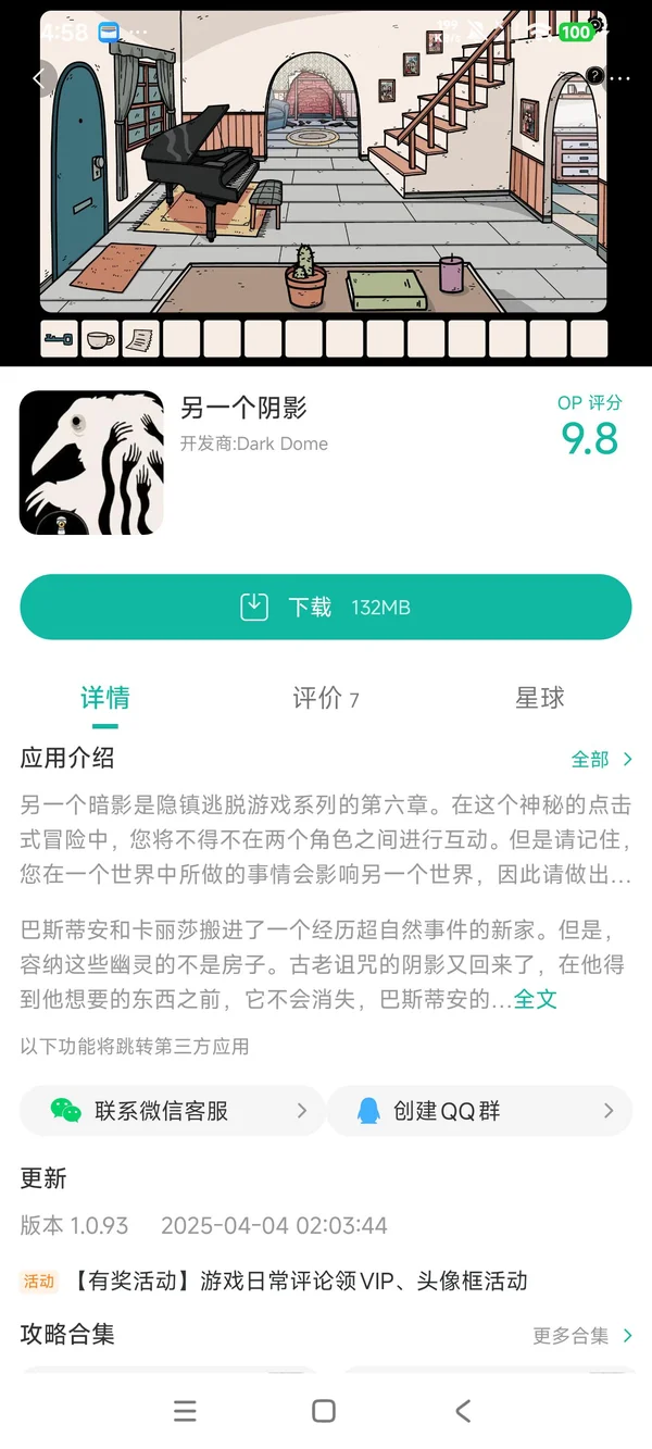 另一个阴影手游安装