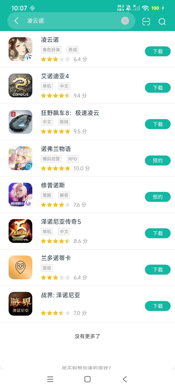 凌云诺安卓正版下载