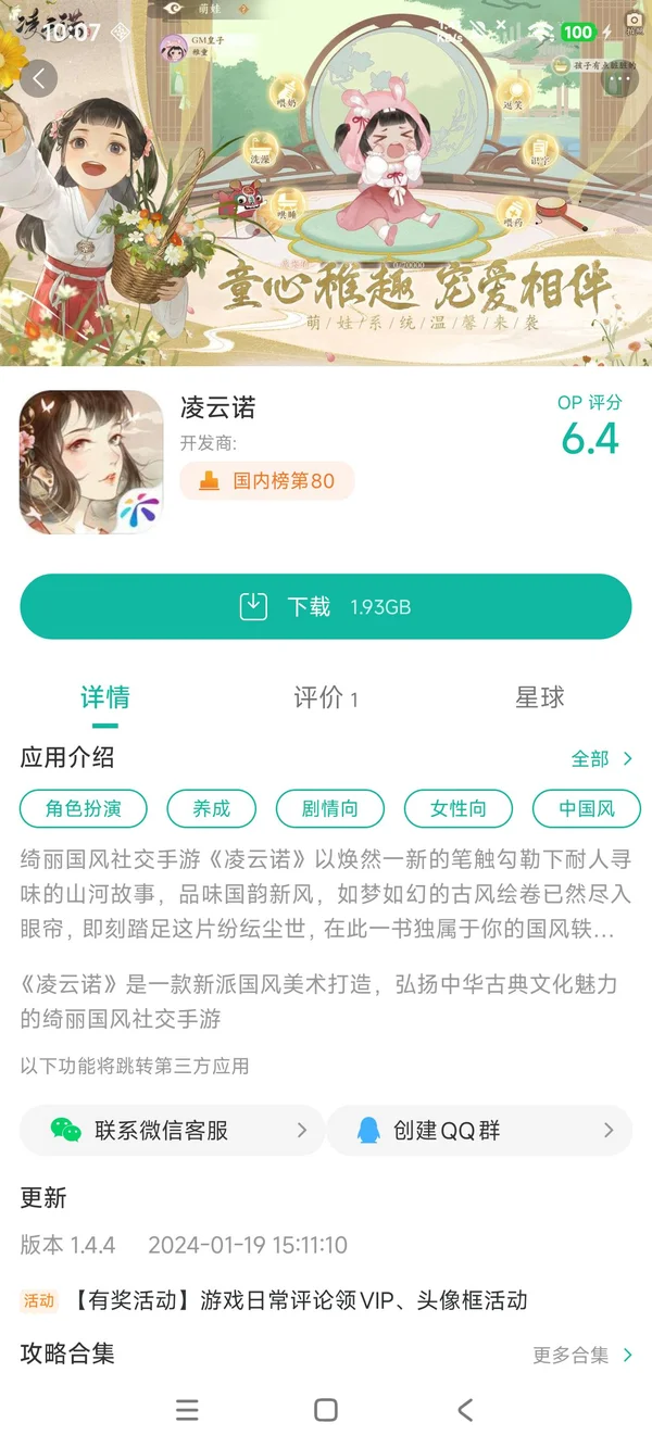 凌云诺手游安装
