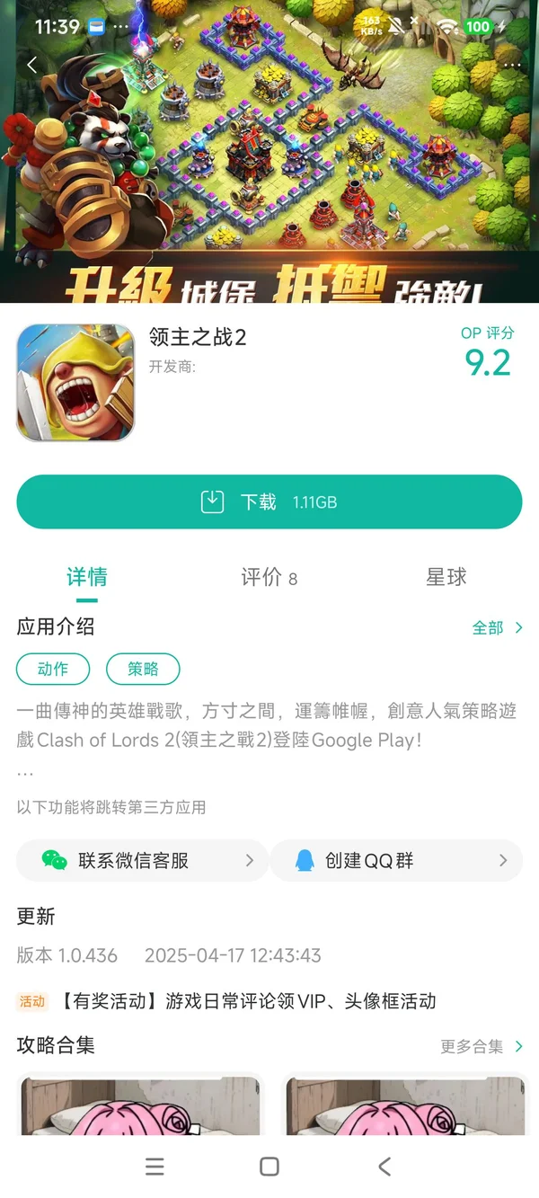 领主之战2手游安装