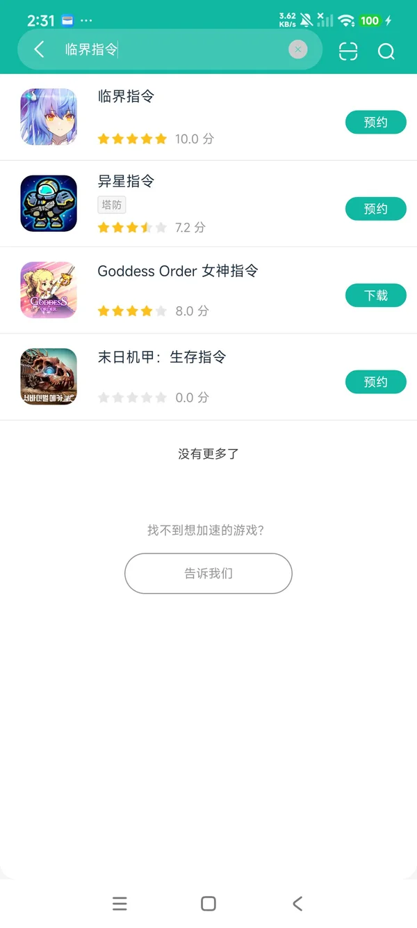 临界指令安卓正版下载