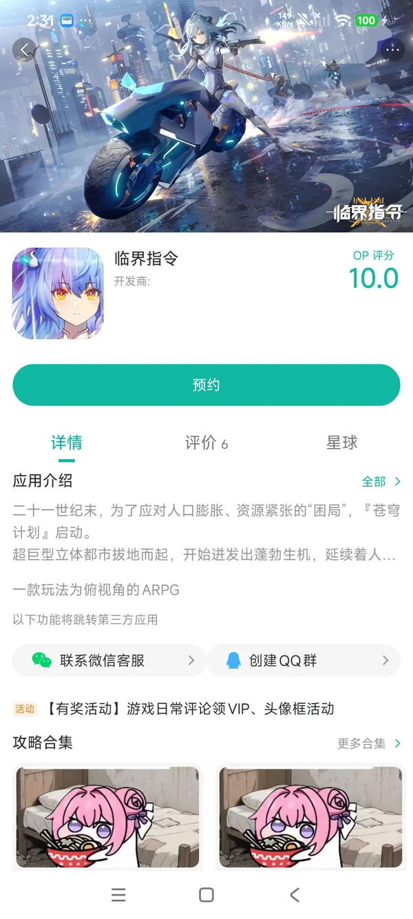 临界指令手游安装