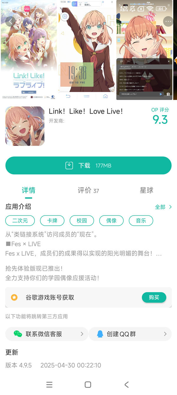 lovelive手游国际服手游安装