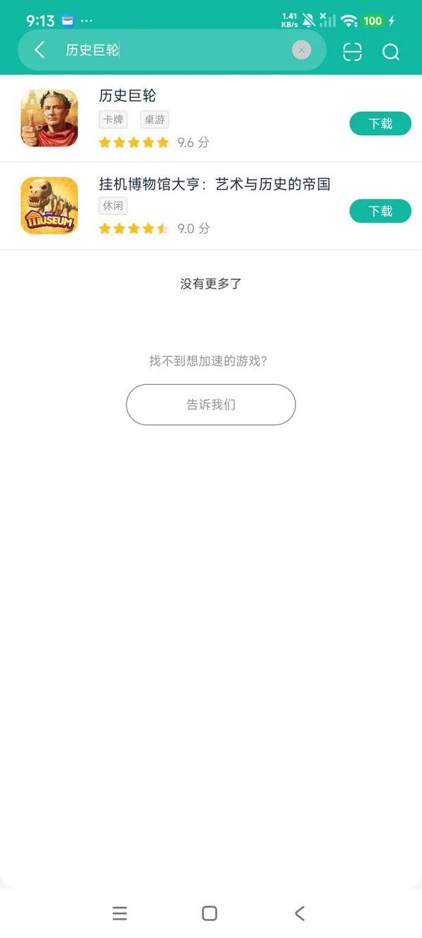 历史巨轮安卓正版下载